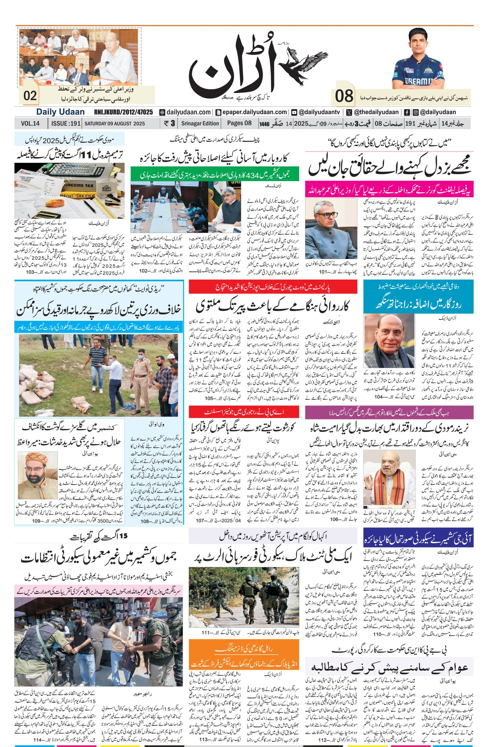 Srinagar Edition